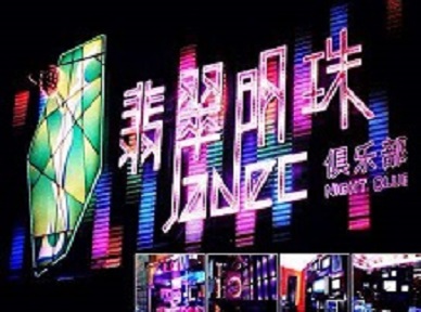 潮州市哪里荤的KTV男模女漂亮多-翡翠明珠KTV好玩会所体验