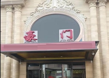 潮州市哪个KTV少爷最好玩-豪门国际KTV消费少爷服务点评